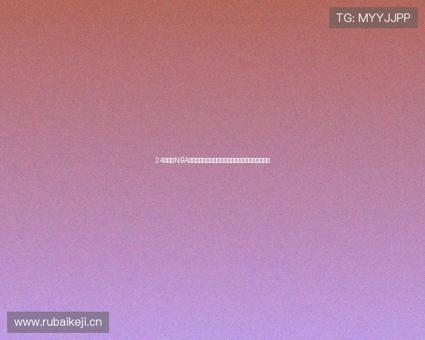 24直播网NBA直播足球墨女联精彩比赛免费高清实时观看平台推荐