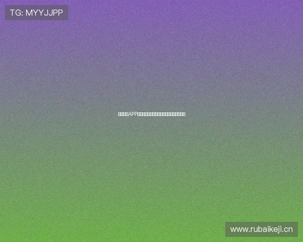 球速体育APP手机版下载安装全流程详解与安全使用指南