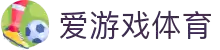 爱游戏体育app官网登录入口 - AYX爱游戏(中国)
